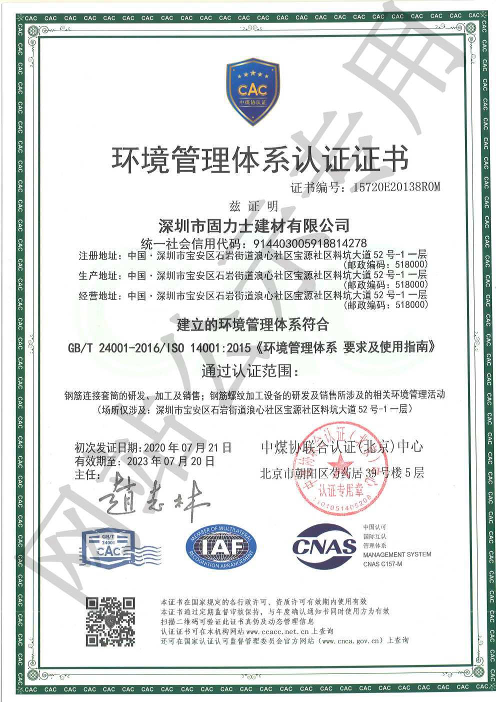 岳西ISO14001证书