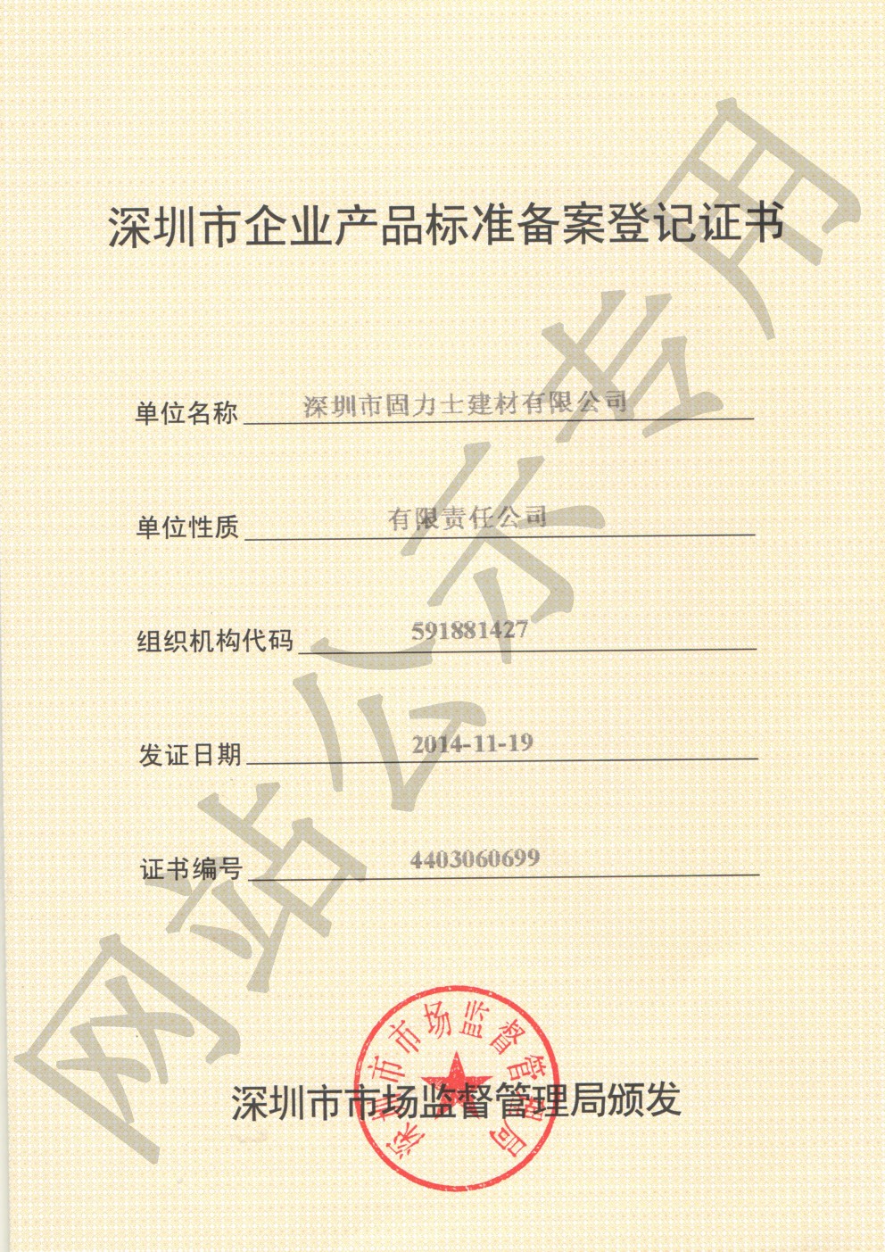 岳西企业产品标准登记证书
