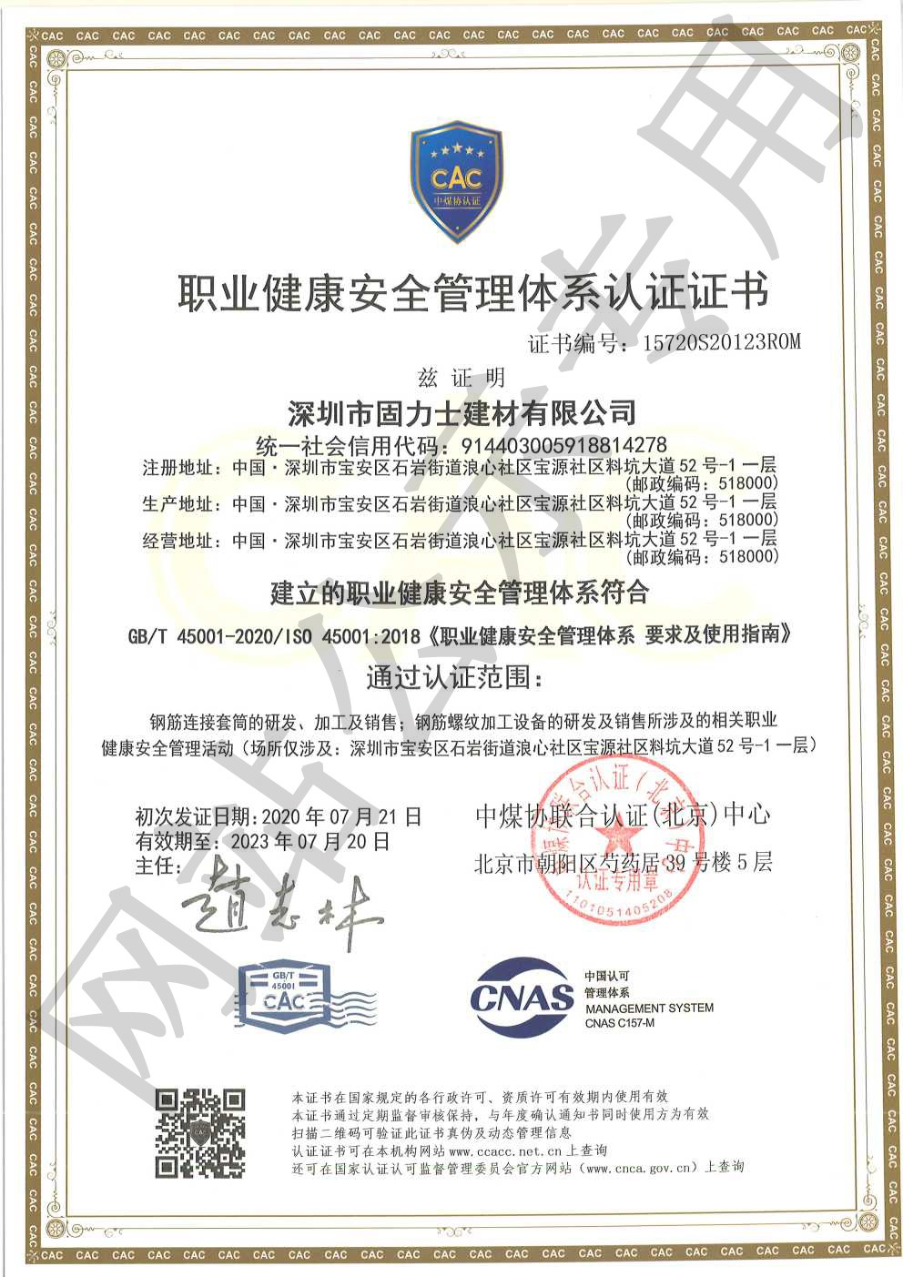 岳西ISO45001证书